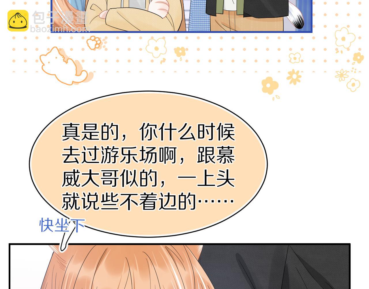 一口吃個兔 - 第65章  誤會(2/2) - 1