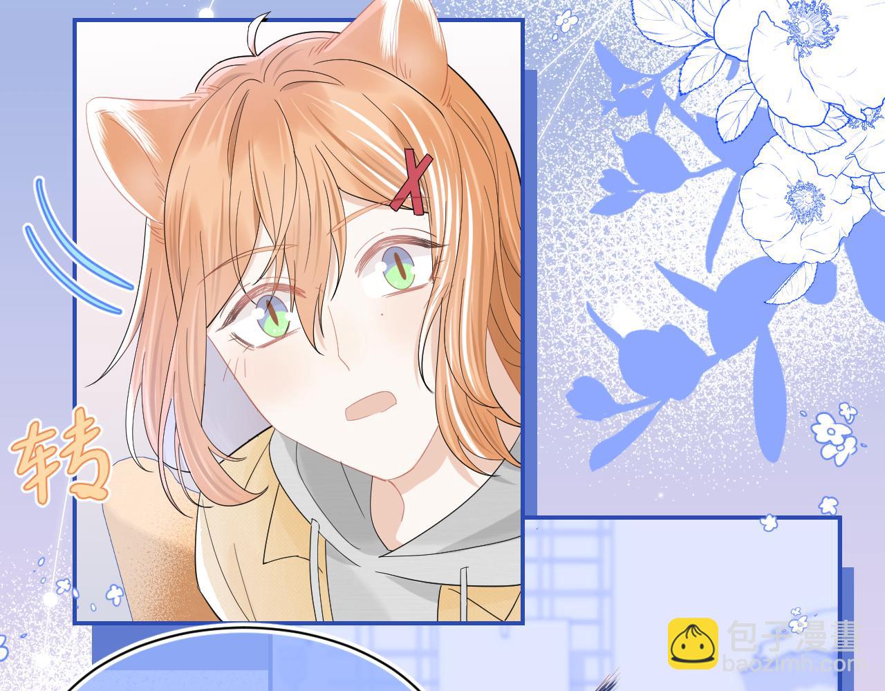 一口吃個兔 - 第65章  誤會(2/2) - 5