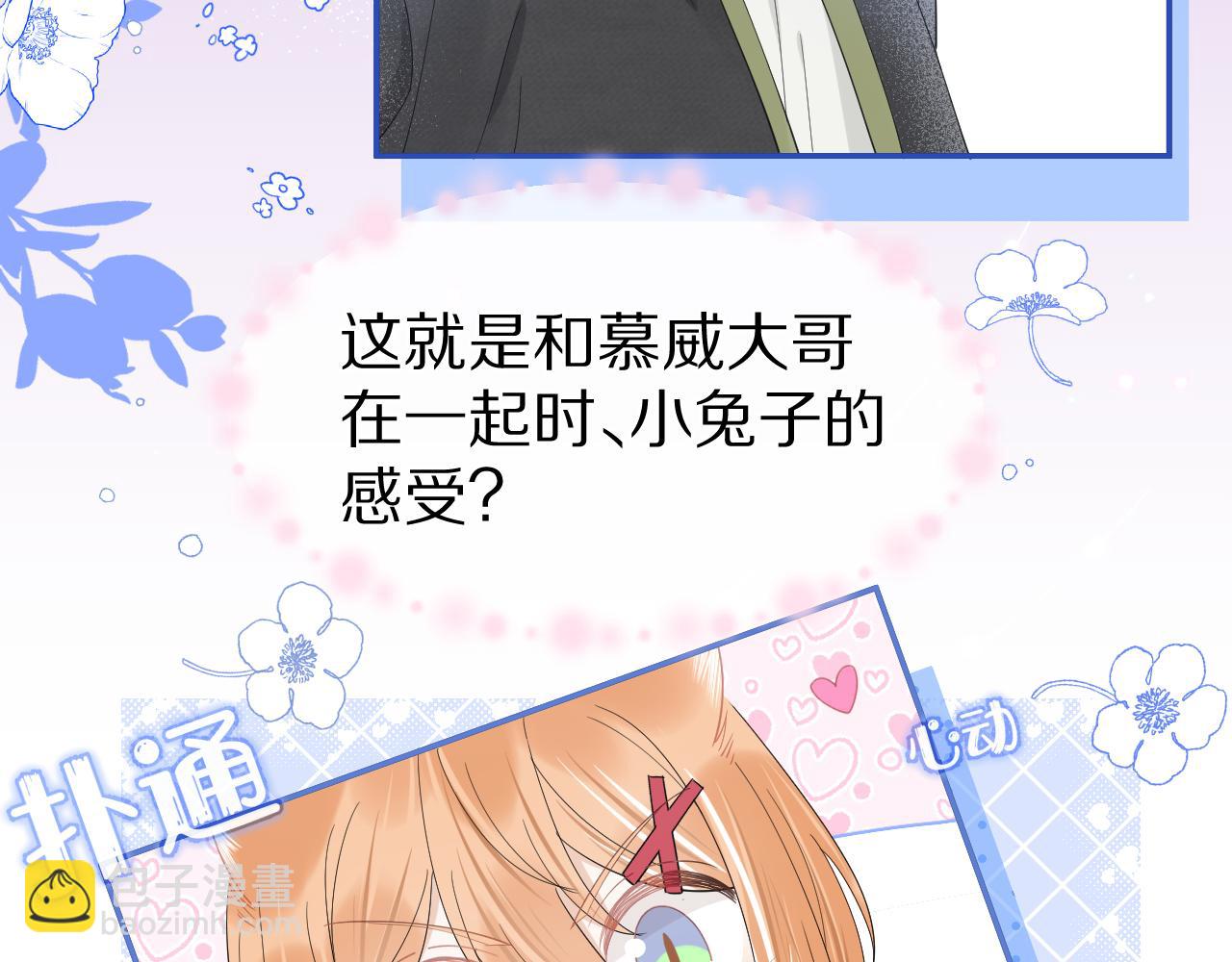 一口吃個兔 - 第65章  誤會(2/2) - 7