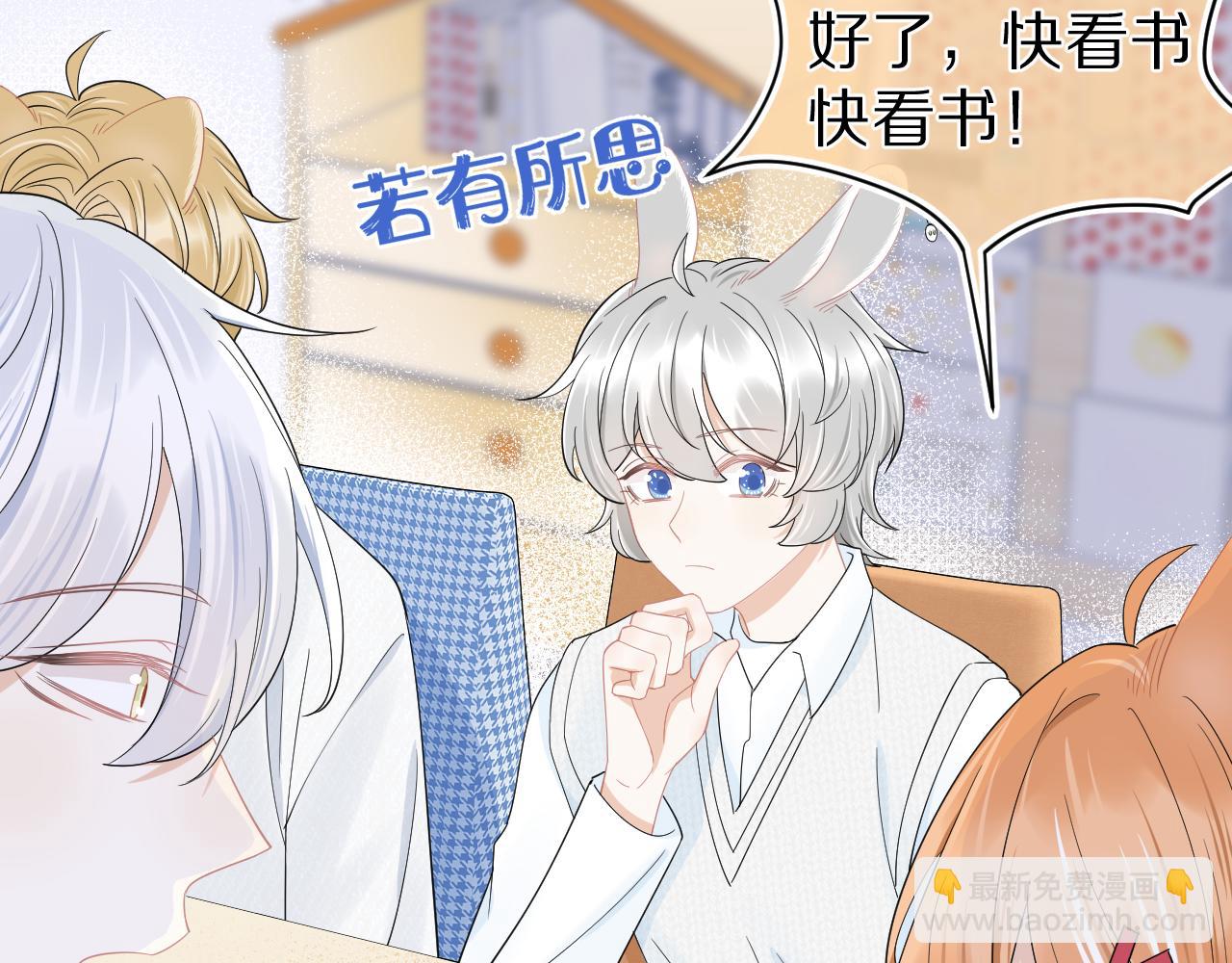 一口吃個兔 - 第65章  誤會(2/2) - 3