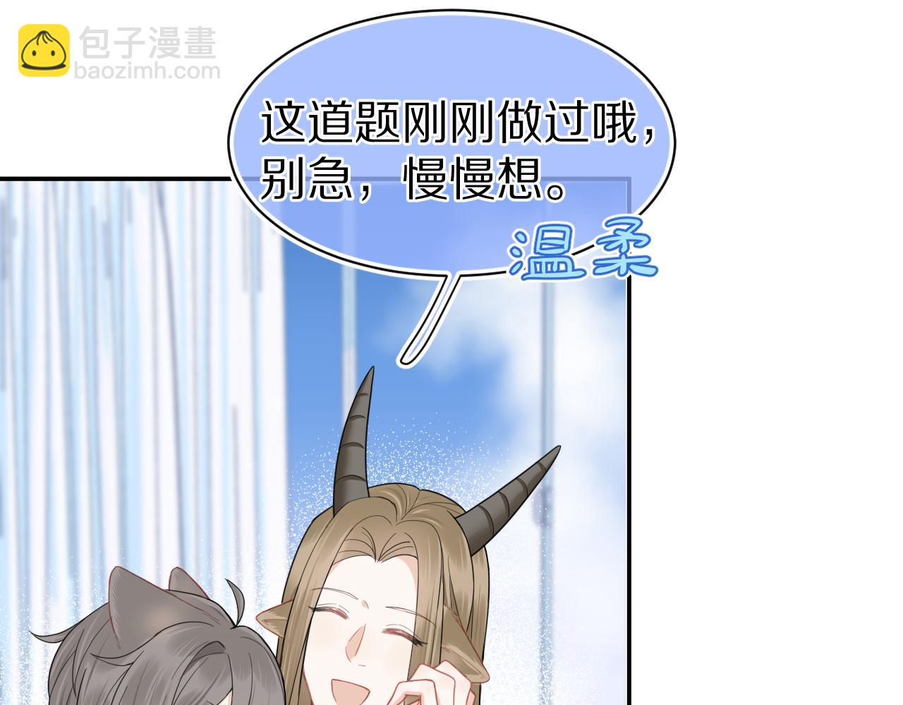 一口吃個兔 - 第65章  誤會(2/2) - 5