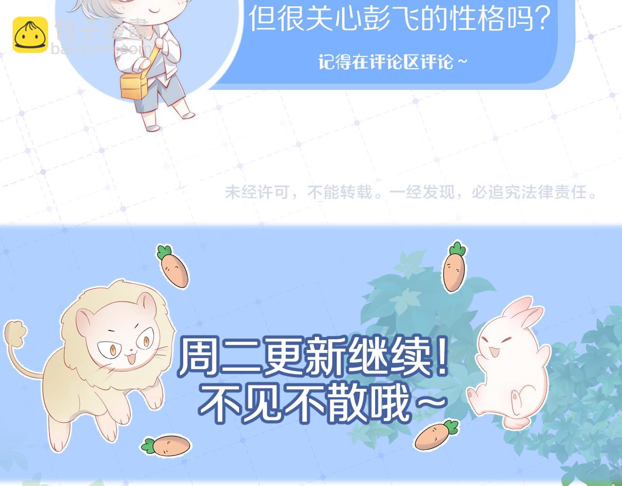 一口吃個兔 - 第65章  誤會(2/2) - 1