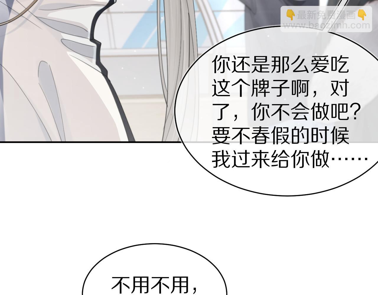 一口吃個兔 - 第67話  發揮失常(2/2) - 6