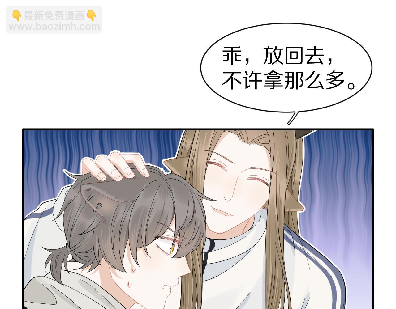 一口吃個兔 - 第67話  發揮失常(2/2) - 4