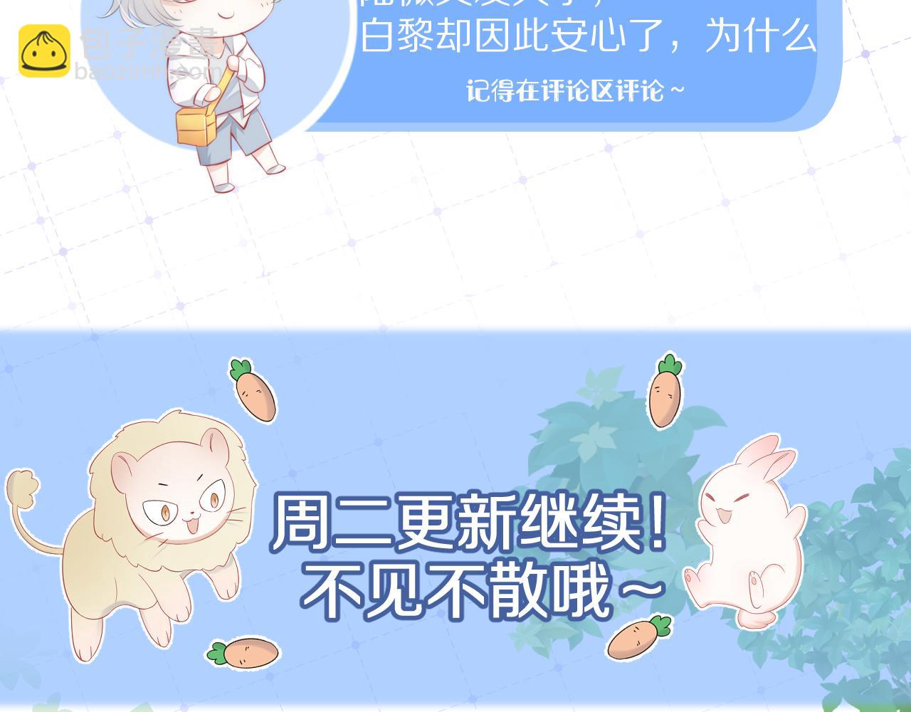 一口吃個兔 - 第67話  發揮失常(2/2) - 6