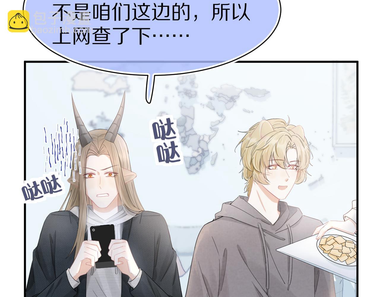 一口吃個兔 - 第69話  你們看上去好幸福(1/2) - 6