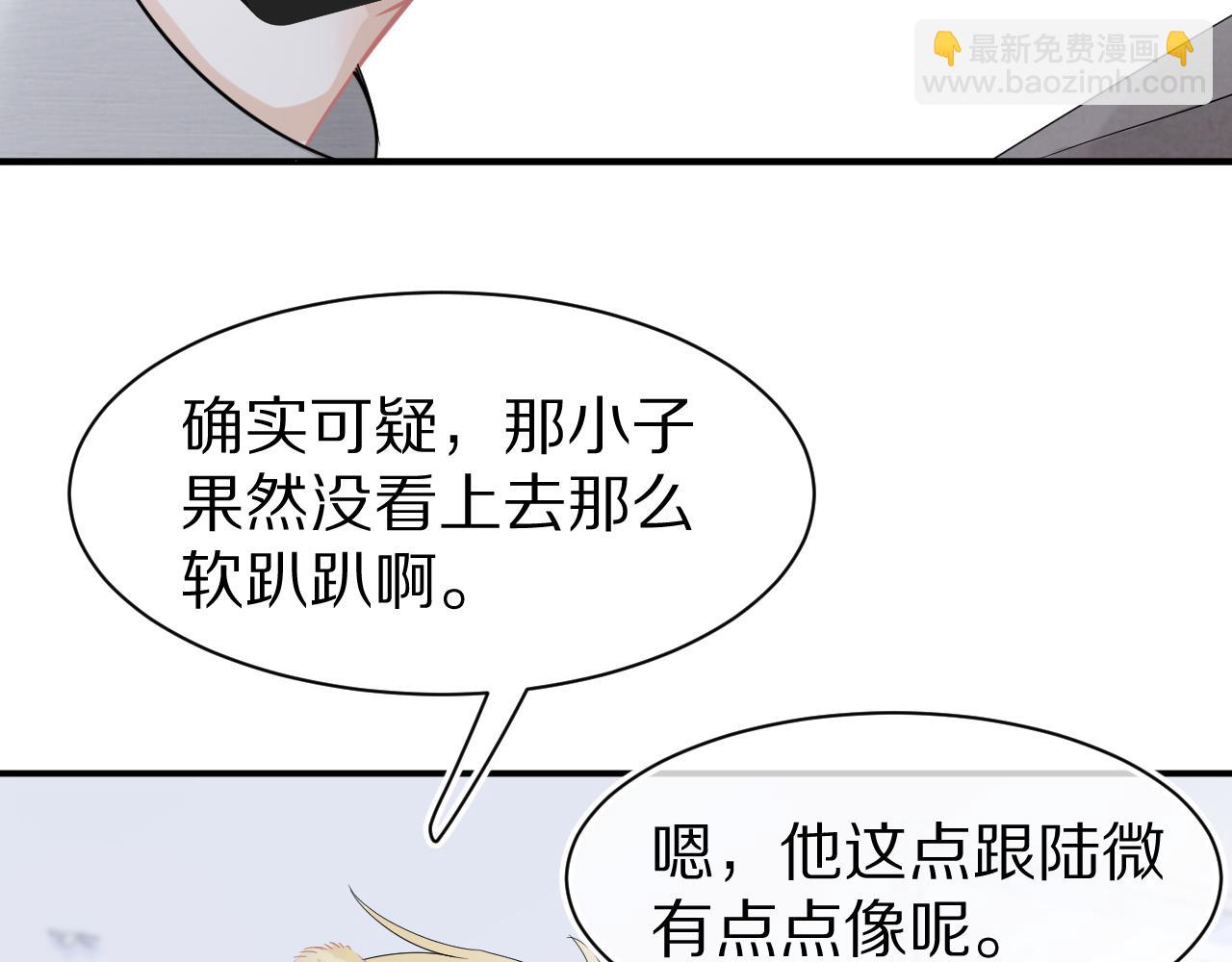 一口吃個兔 - 第69話  你們看上去好幸福(1/2) - 1