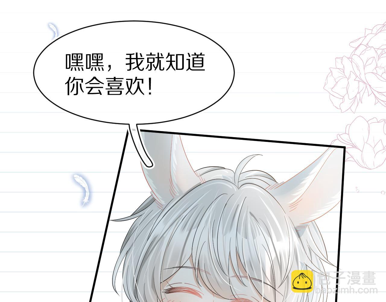 一口吃個兔 - 第69話  你們看上去好幸福(1/2) - 1