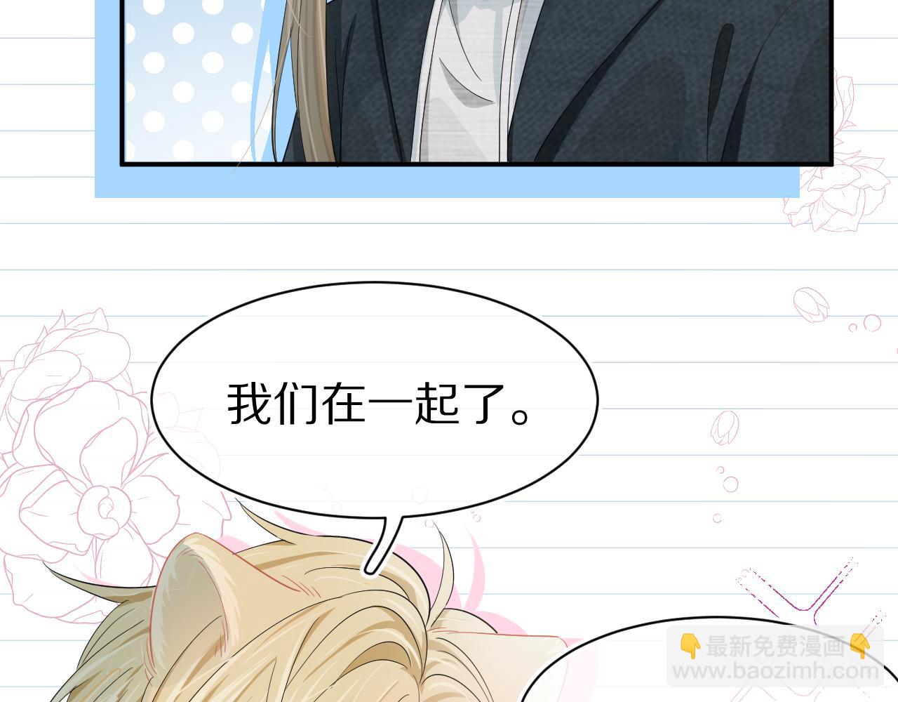 一口吃個兔 - 第69話  你們看上去好幸福(1/2) - 5