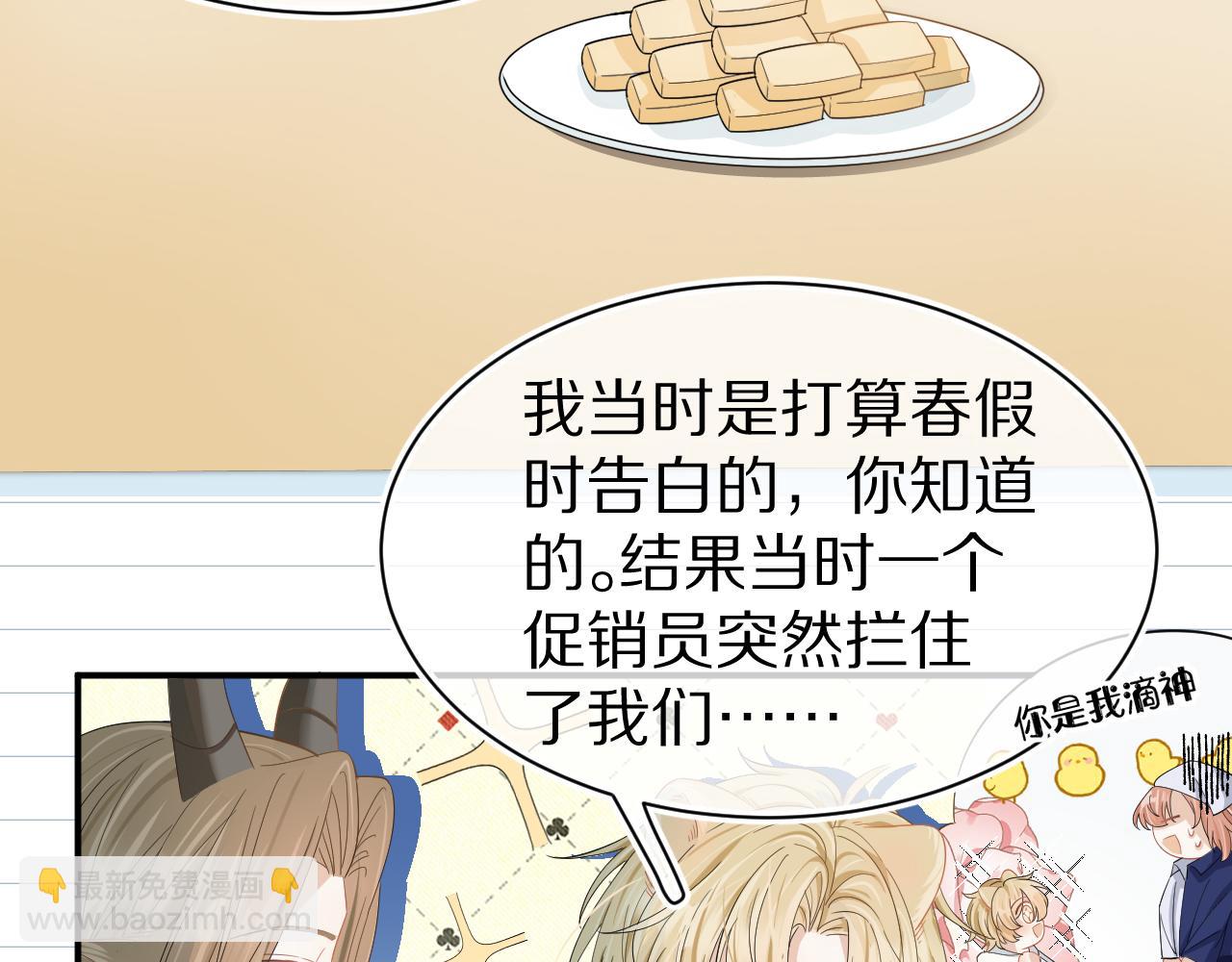 一口吃個兔 - 第69話  你們看上去好幸福(1/2) - 3