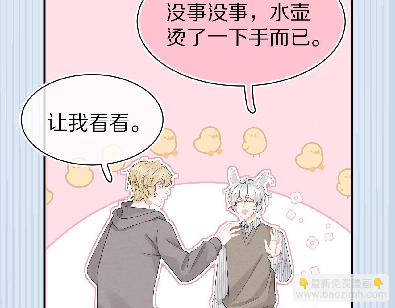 一口吃個兔 - 第69話  你們看上去好幸福(2/2) - 6