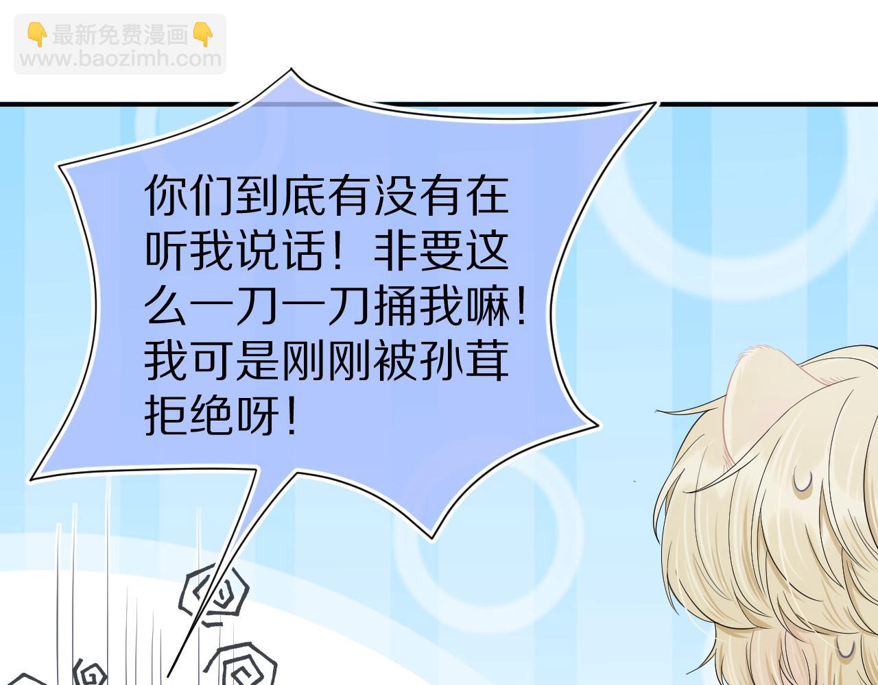 一口吃個兔 - 第69話  你們看上去好幸福(2/2) - 6