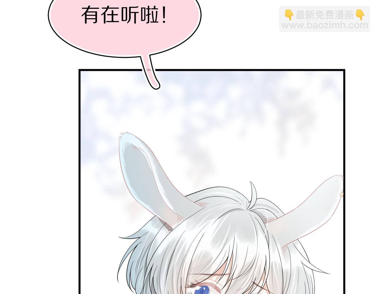 一口吃個兔 - 第69話  你們看上去好幸福(2/2) - 1