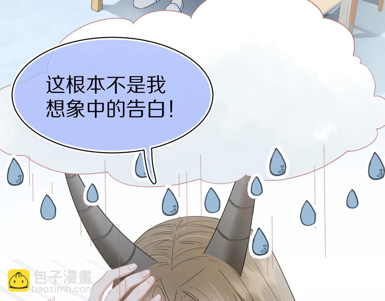 一口吃個兔 - 第69話  你們看上去好幸福(1/2) - 7