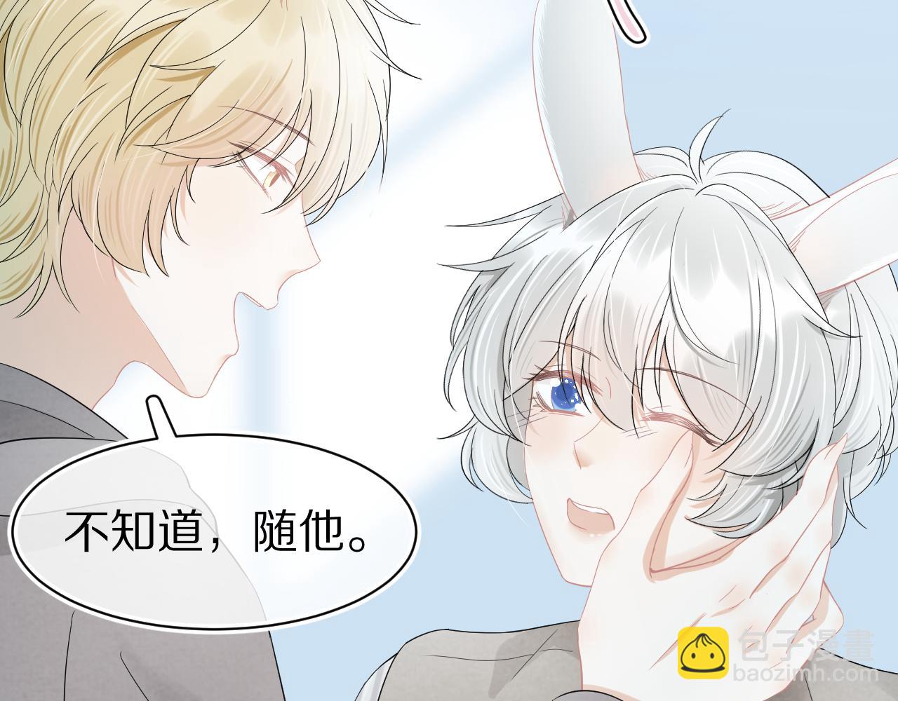 一口吃個兔 - 第69話  你們看上去好幸福(2/2) - 3