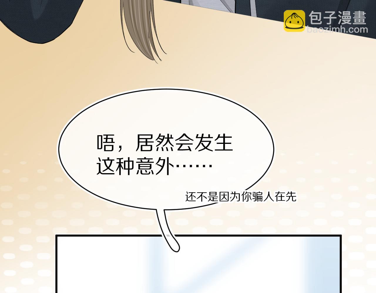 一口吃個兔 - 第69話  你們看上去好幸福(1/2) - 1