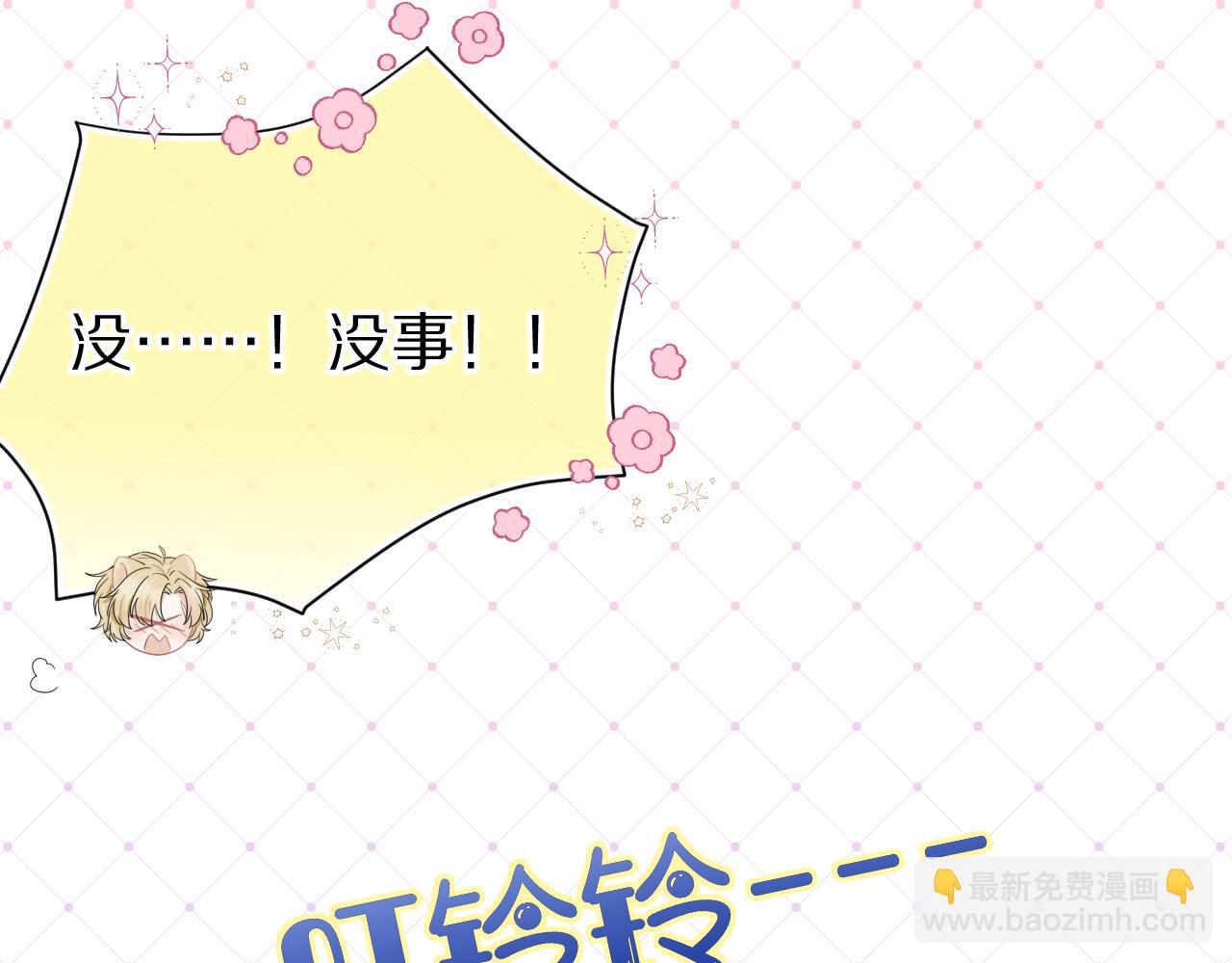 一口吃個兔 - 第71章   你不配(1/3) - 2