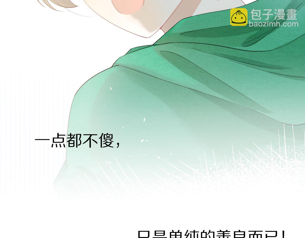 一口吃個兔 - 第71章   你不配(3/3) - 1