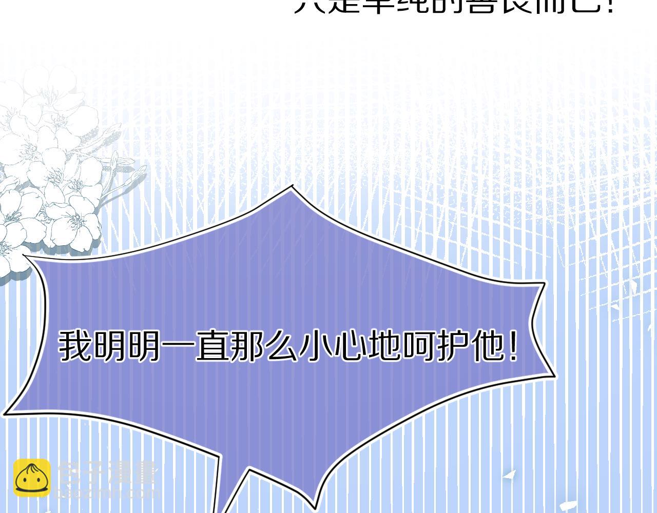 一口吃個兔 - 第71章   你不配(3/3) - 2