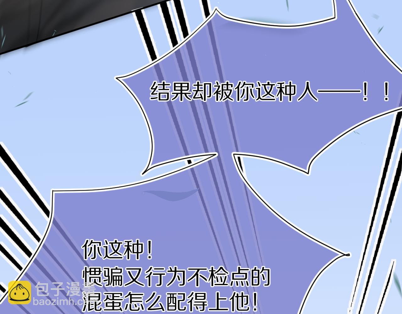 一口吃個兔 - 第71章   你不配(3/3) - 5