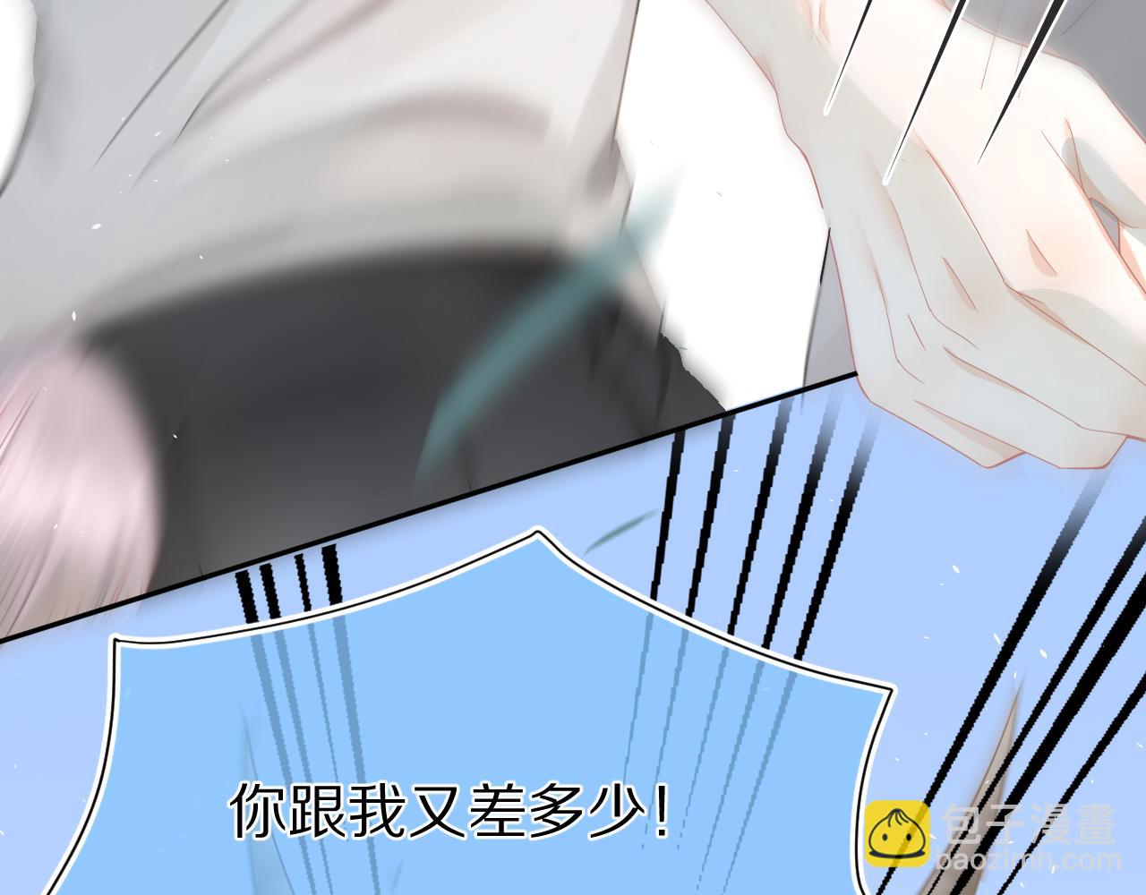 一口吃個兔 - 第71章   你不配(3/3) - 2