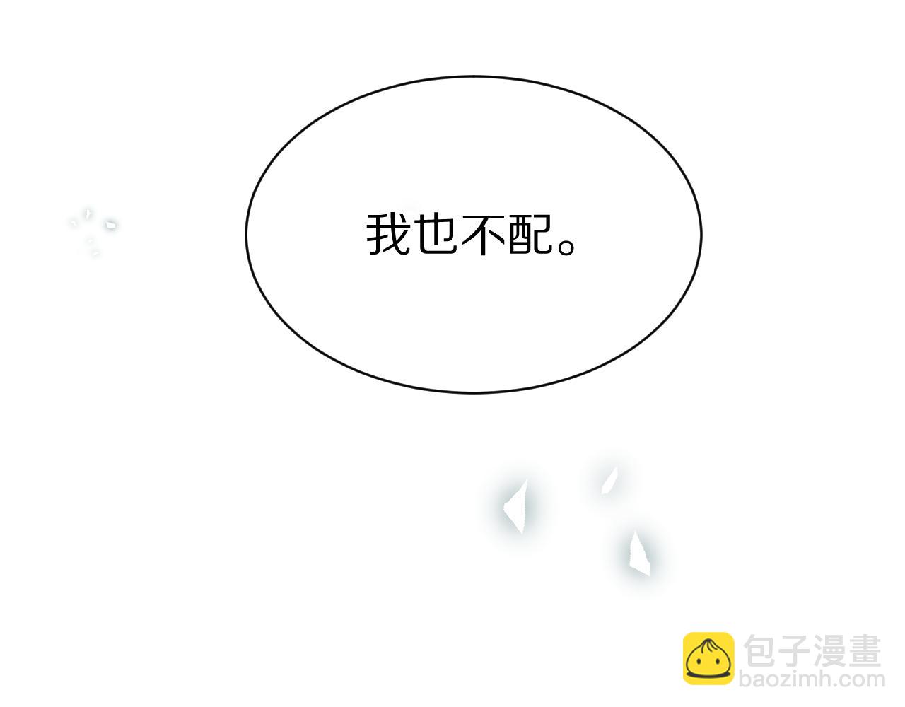 一口吃個兔 - 第71章   你不配(3/3) - 5