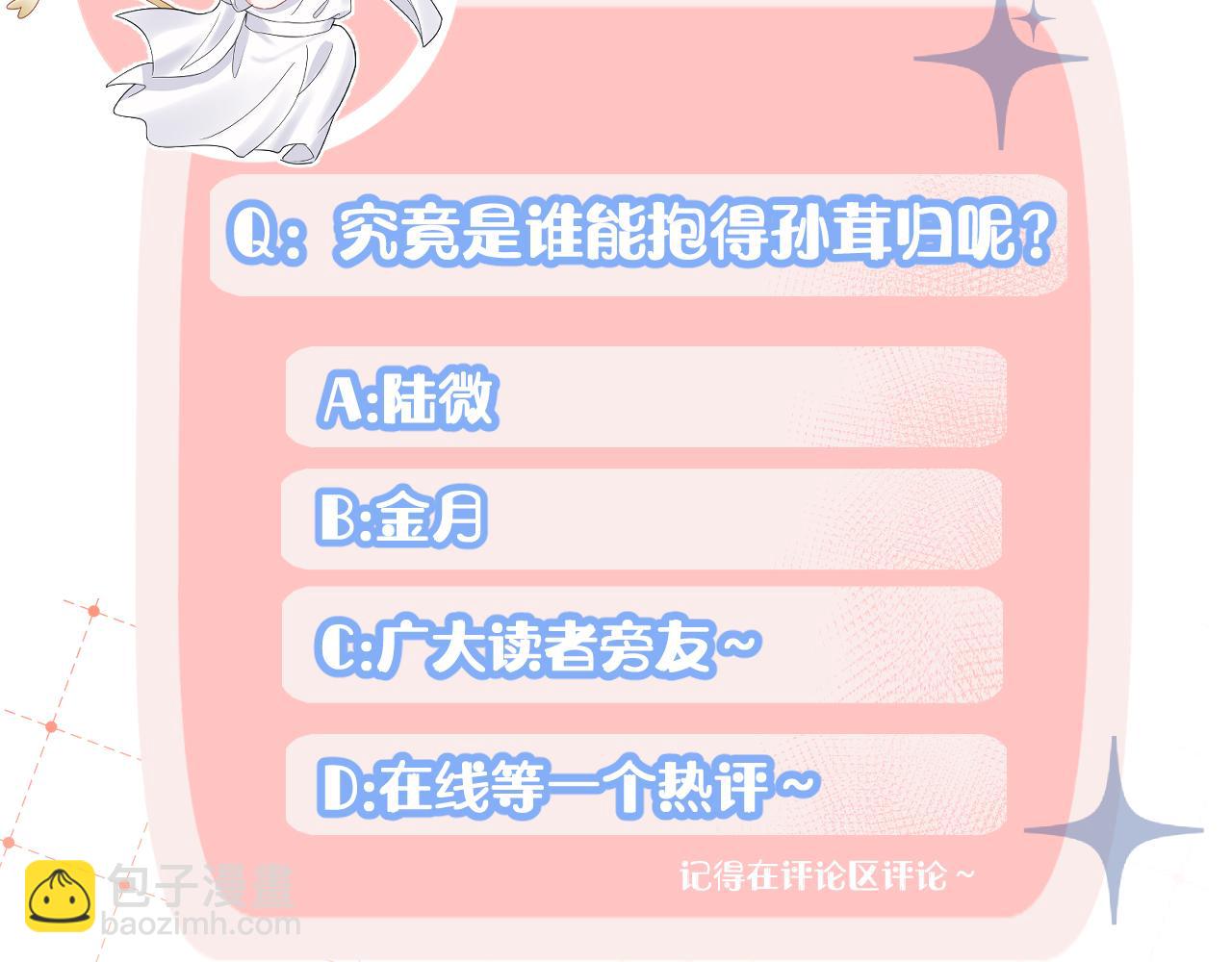 一口吃個兔 - 第71章   你不配(3/3) - 2