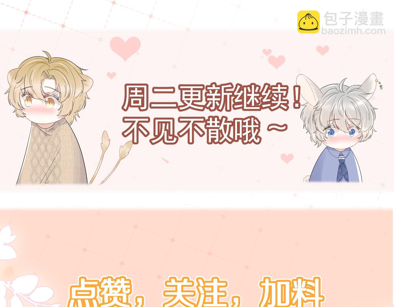 一口吃個兔 - 第71章   你不配(3/3) - 3