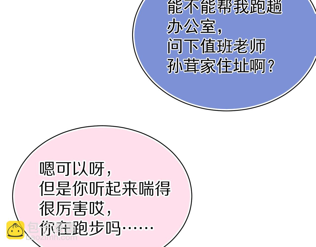 一口吃個兔 - 第71章   你不配(1/3) - 7