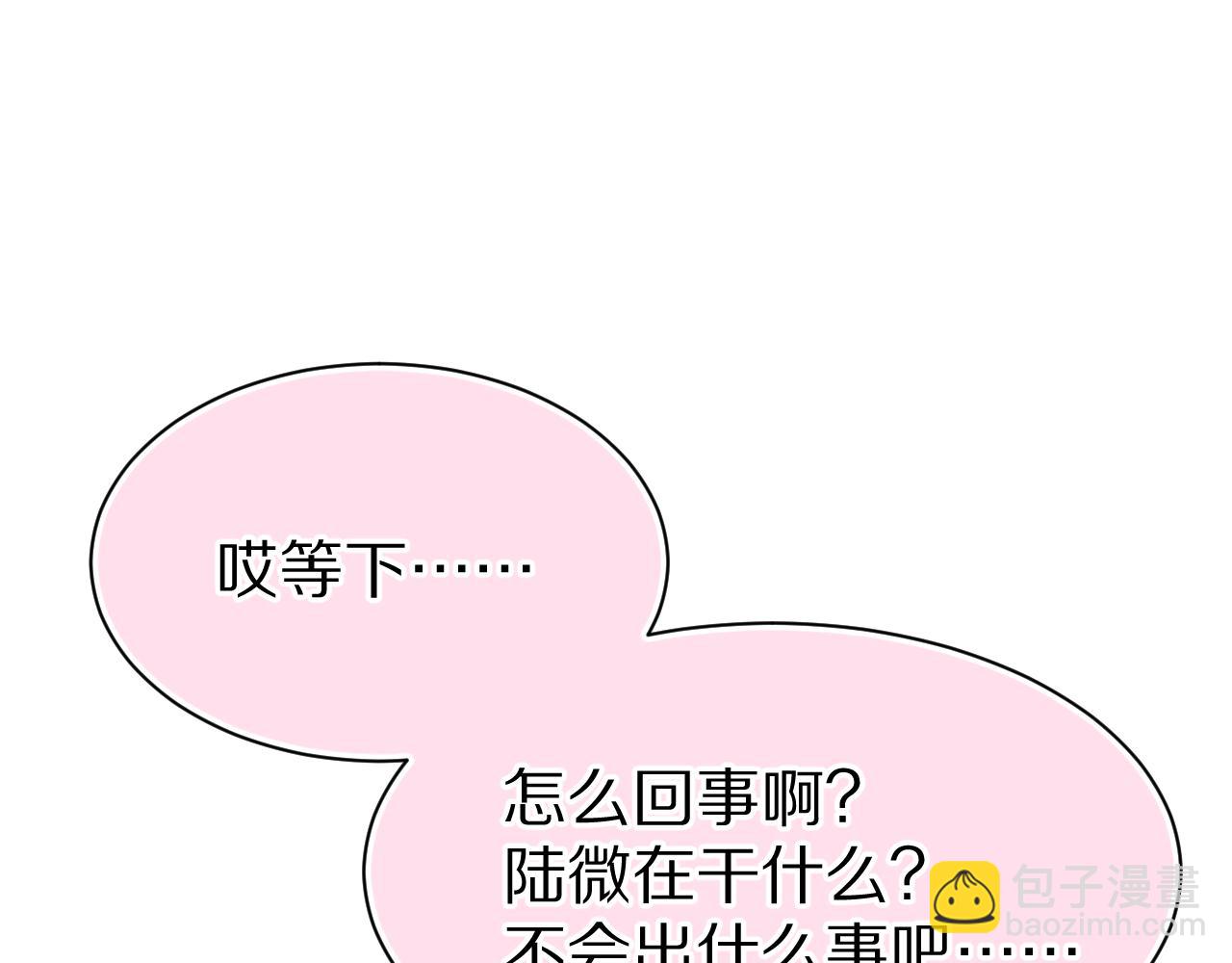 一口吃個兔 - 第71章   你不配(1/3) - 2