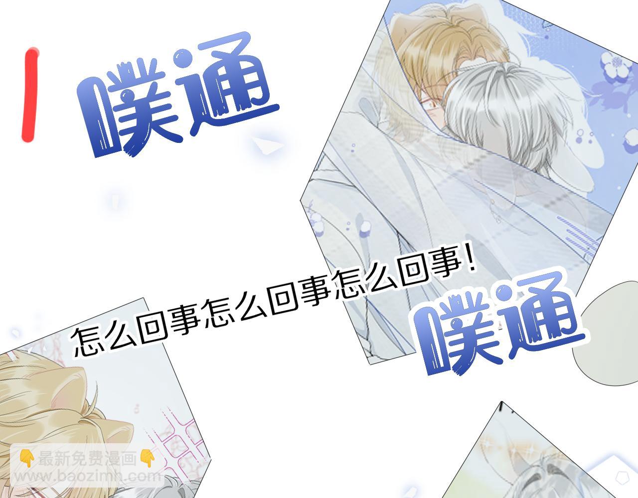 一口吃個兔 - 第71章   你不配(1/3) - 3