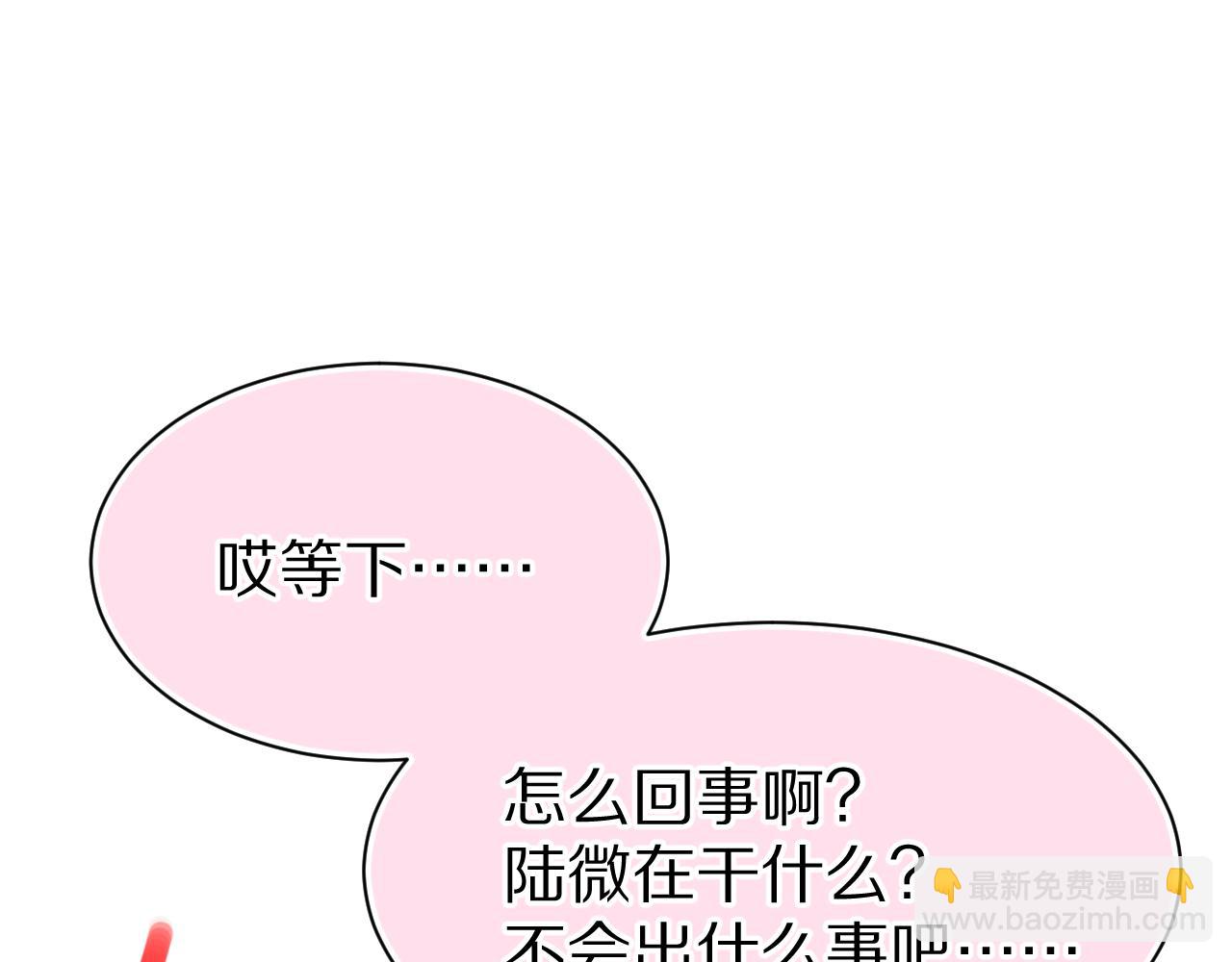 一口吃個兔 - 第71章   你不配(1/3) - 8