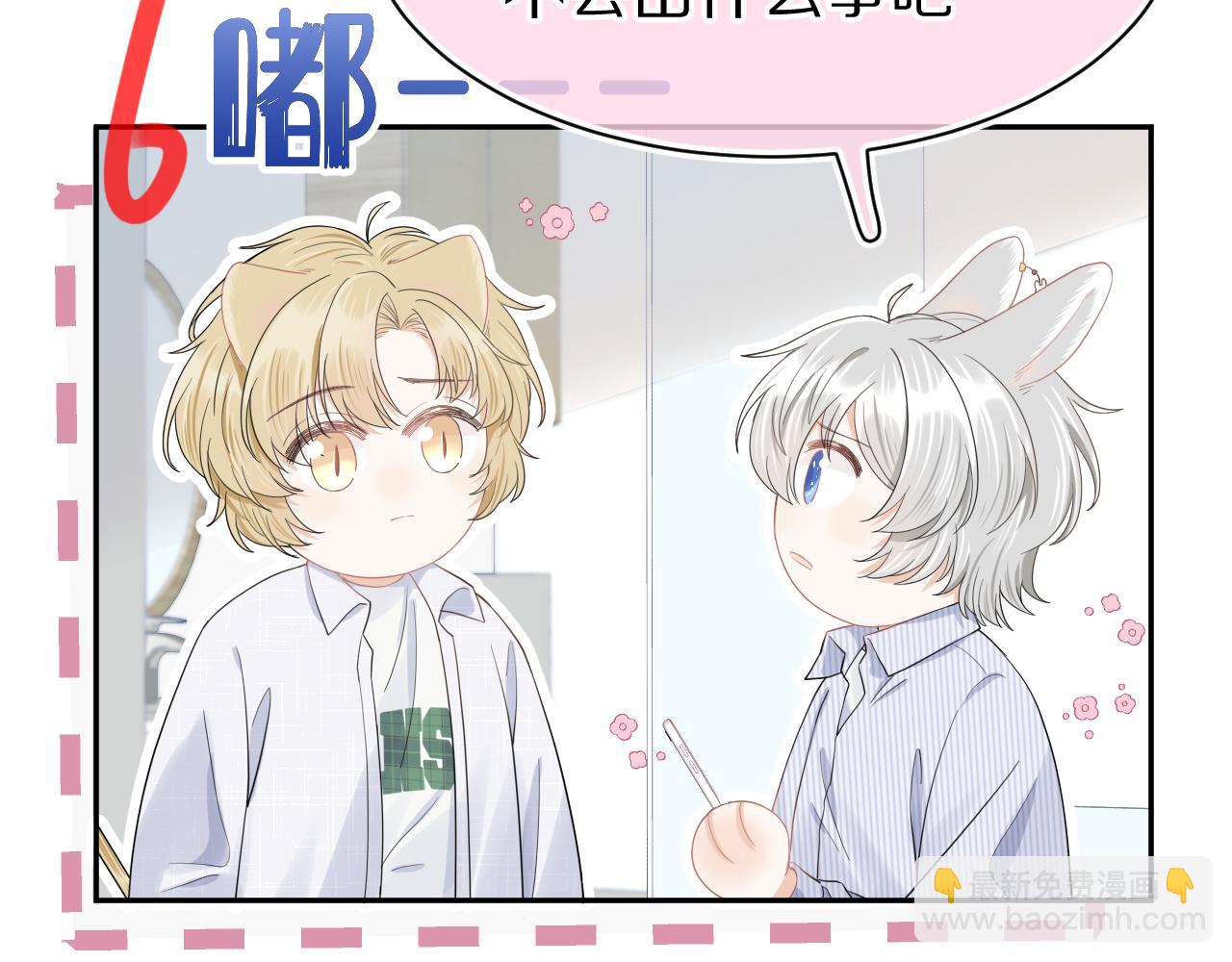 一口吃個兔 - 第71章   你不配(1/3) - 1