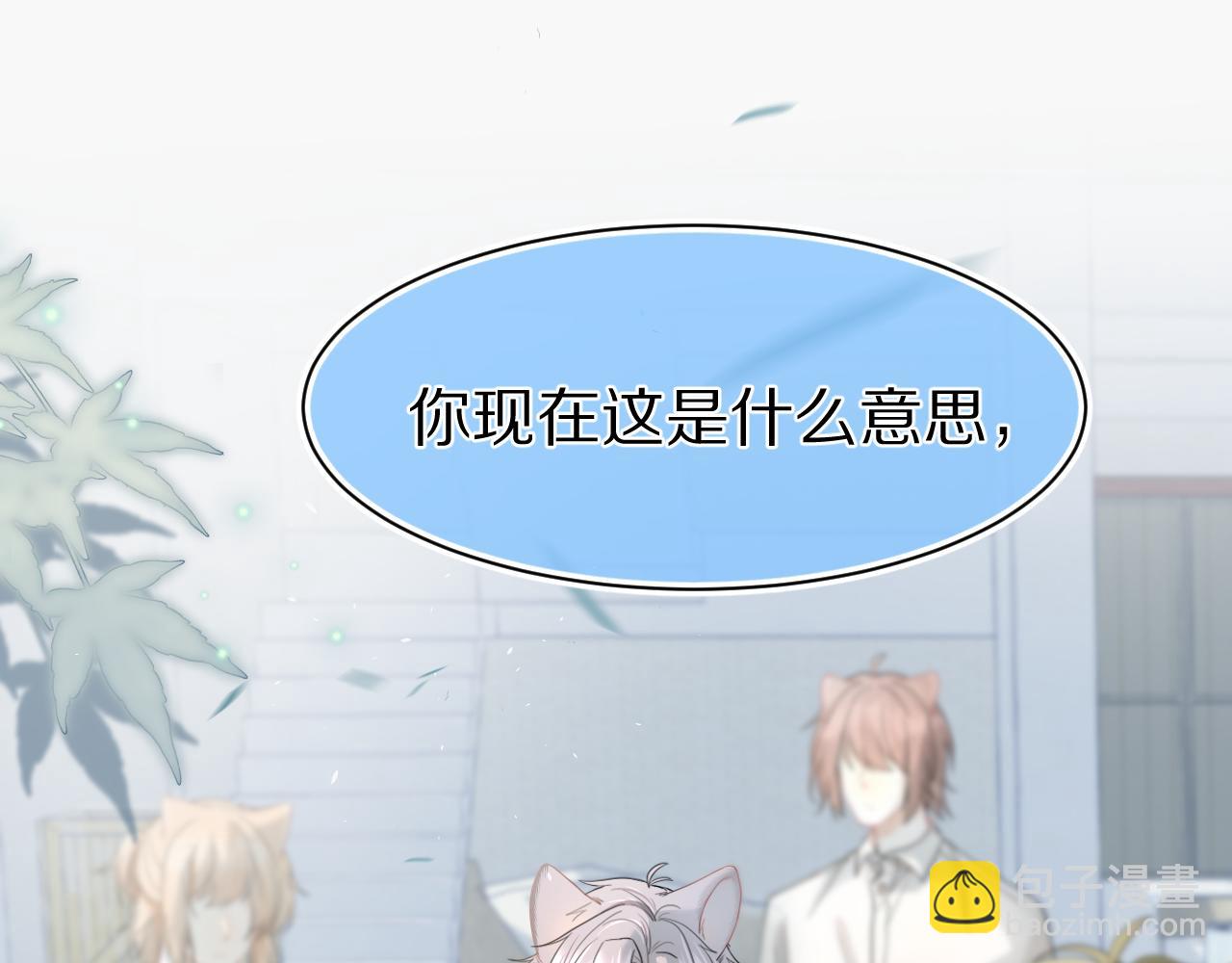 一口吃個兔 - 第71章   你不配(1/3) - 1