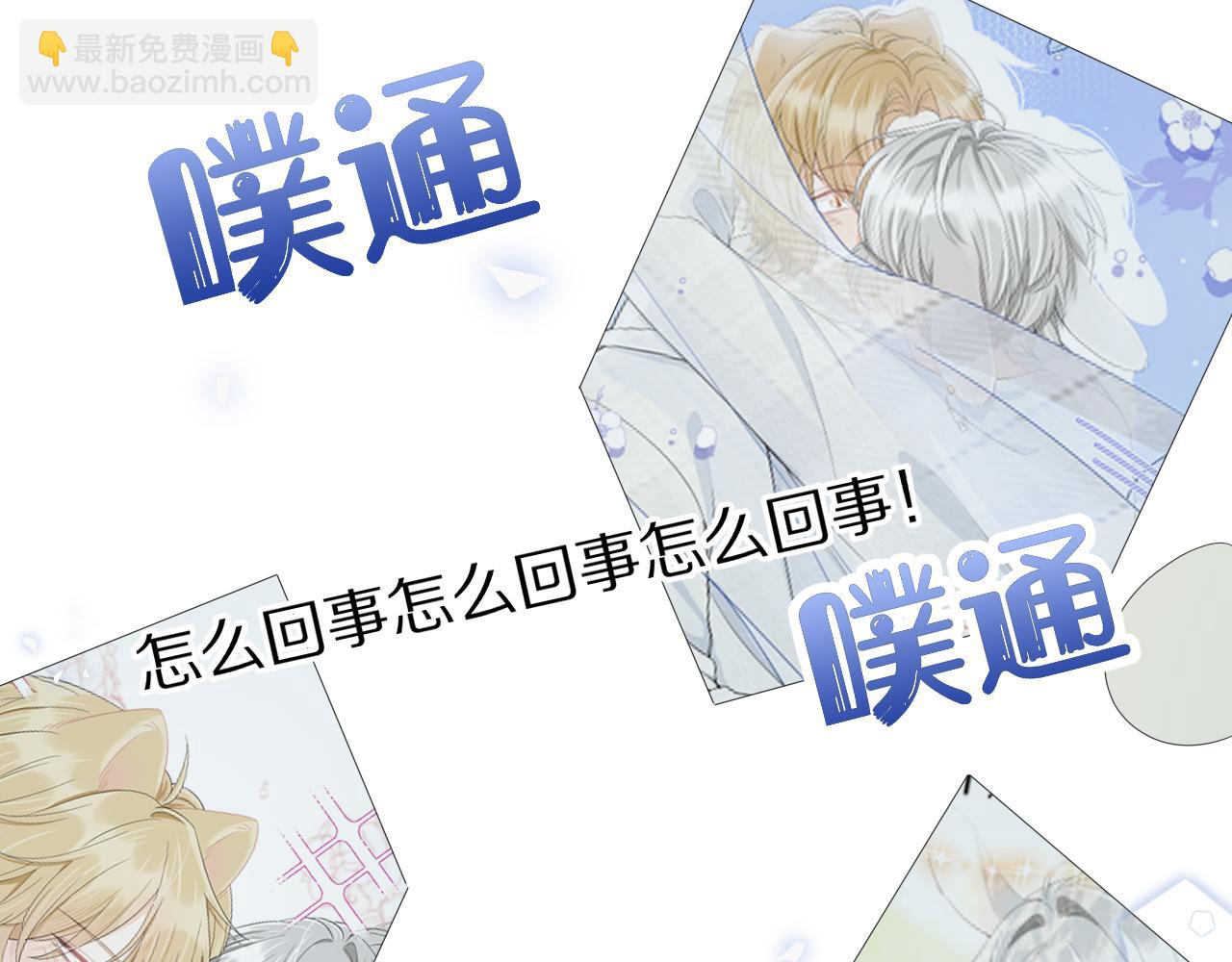 一口吃個兔 - 第71章   你不配(1/3) - 5