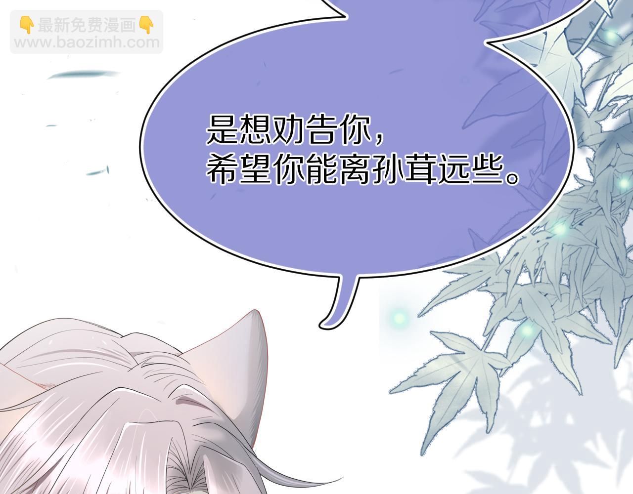 一口吃個兔 - 第71章   你不配(2/3) - 8