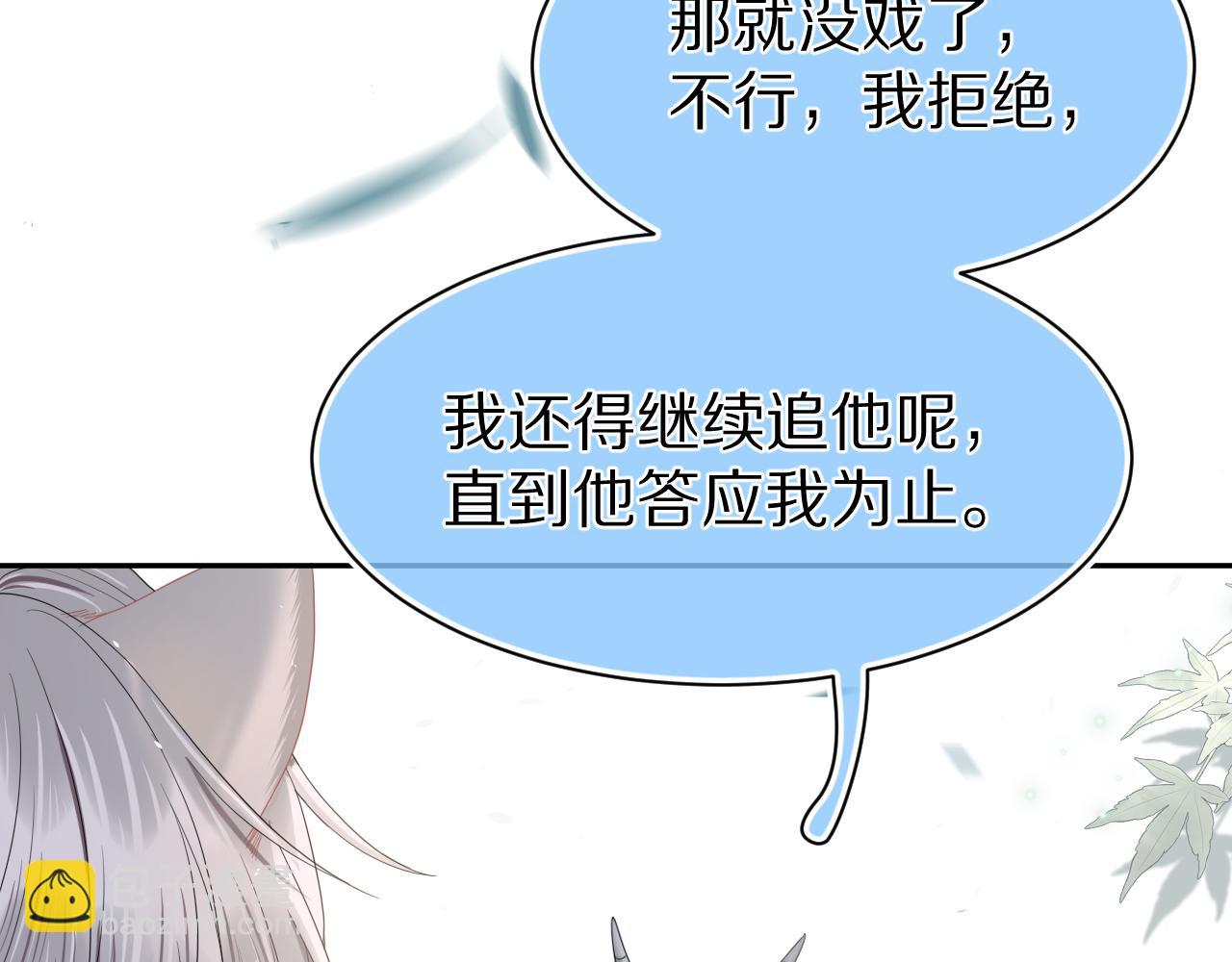 一口吃個兔 - 第71章   你不配(2/3) - 1