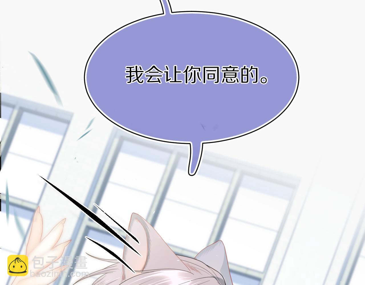 一口吃個兔 - 第71章   你不配(2/3) - 4