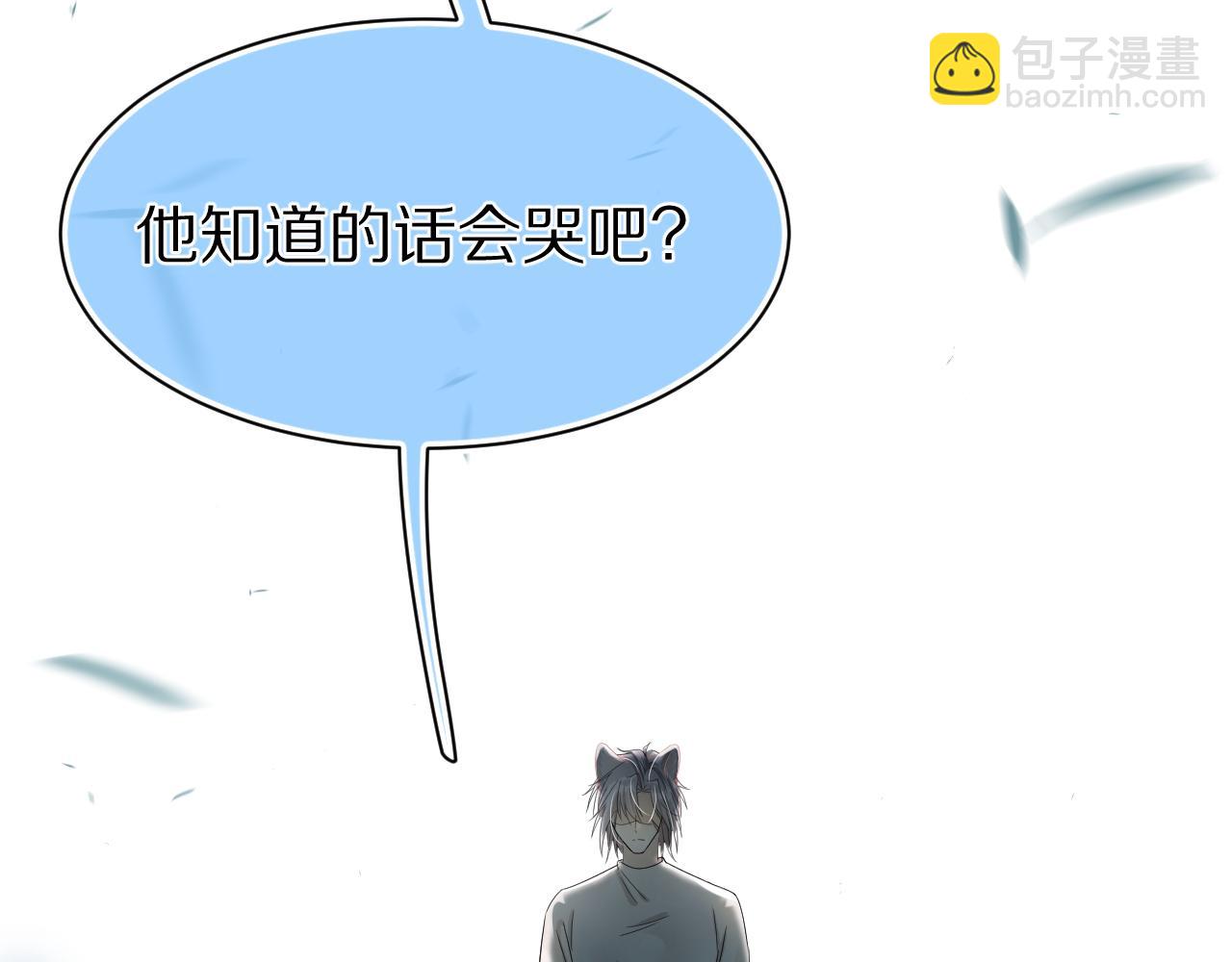 一口吃個兔 - 第71章   你不配(2/3) - 4