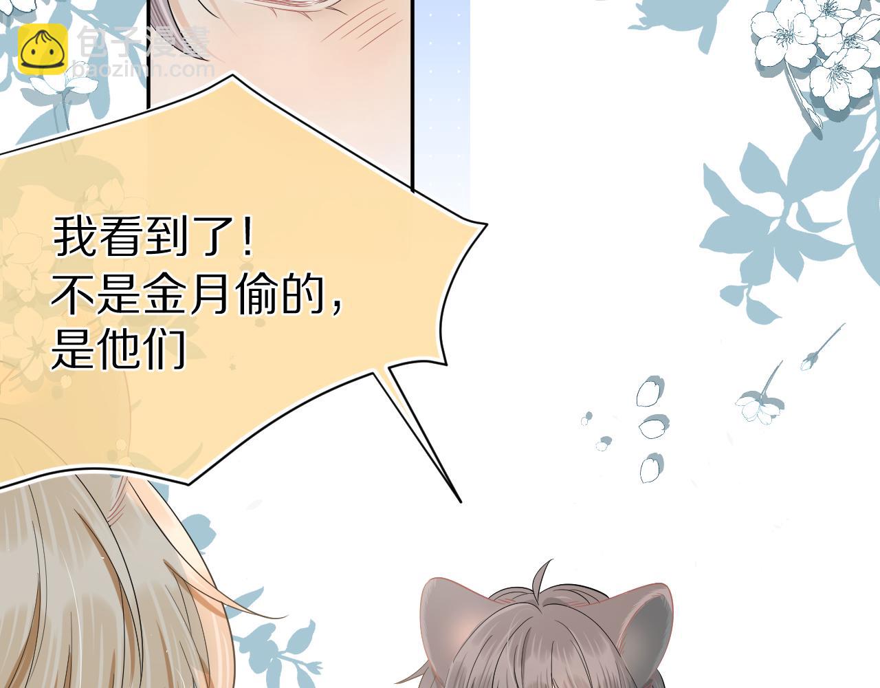 一口吃個兔 - 第71章   你不配(2/3) - 5