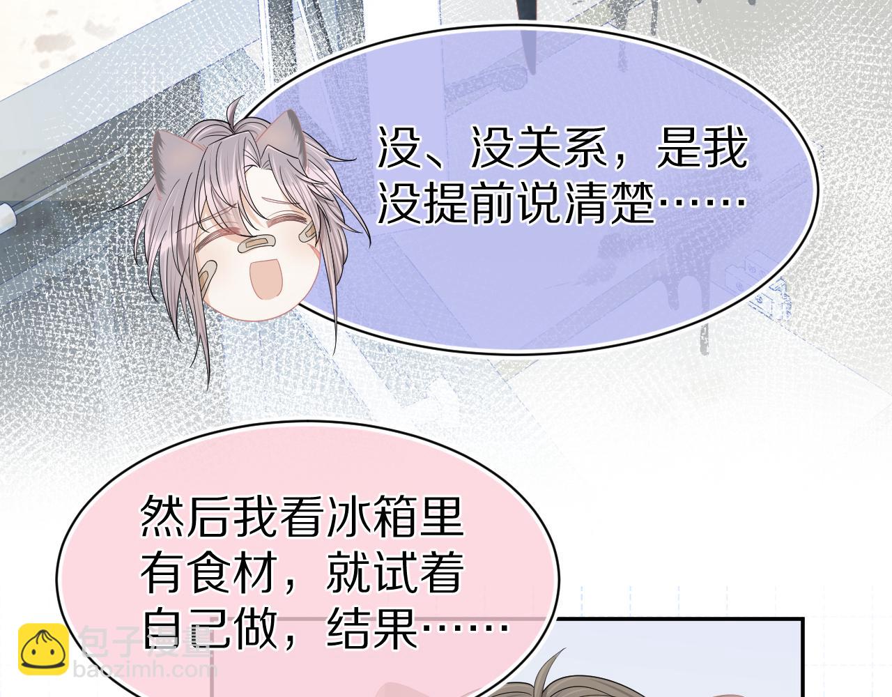 一口吃個兔 - 第73章  只要你希望的話(1/2) - 6