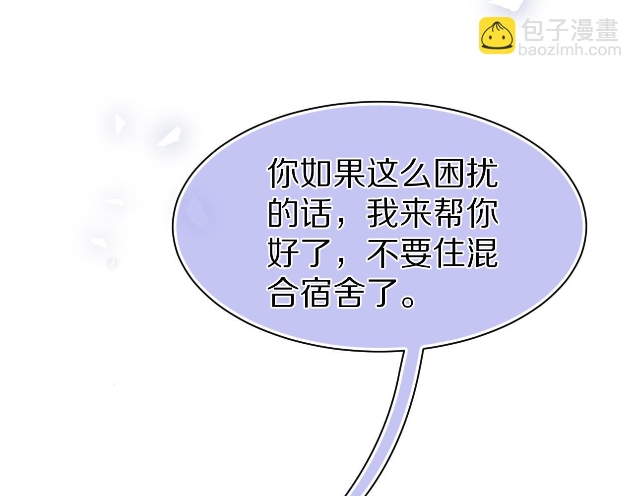 一口吃個兔 - 第73章  只要你希望的話(2/2) - 5