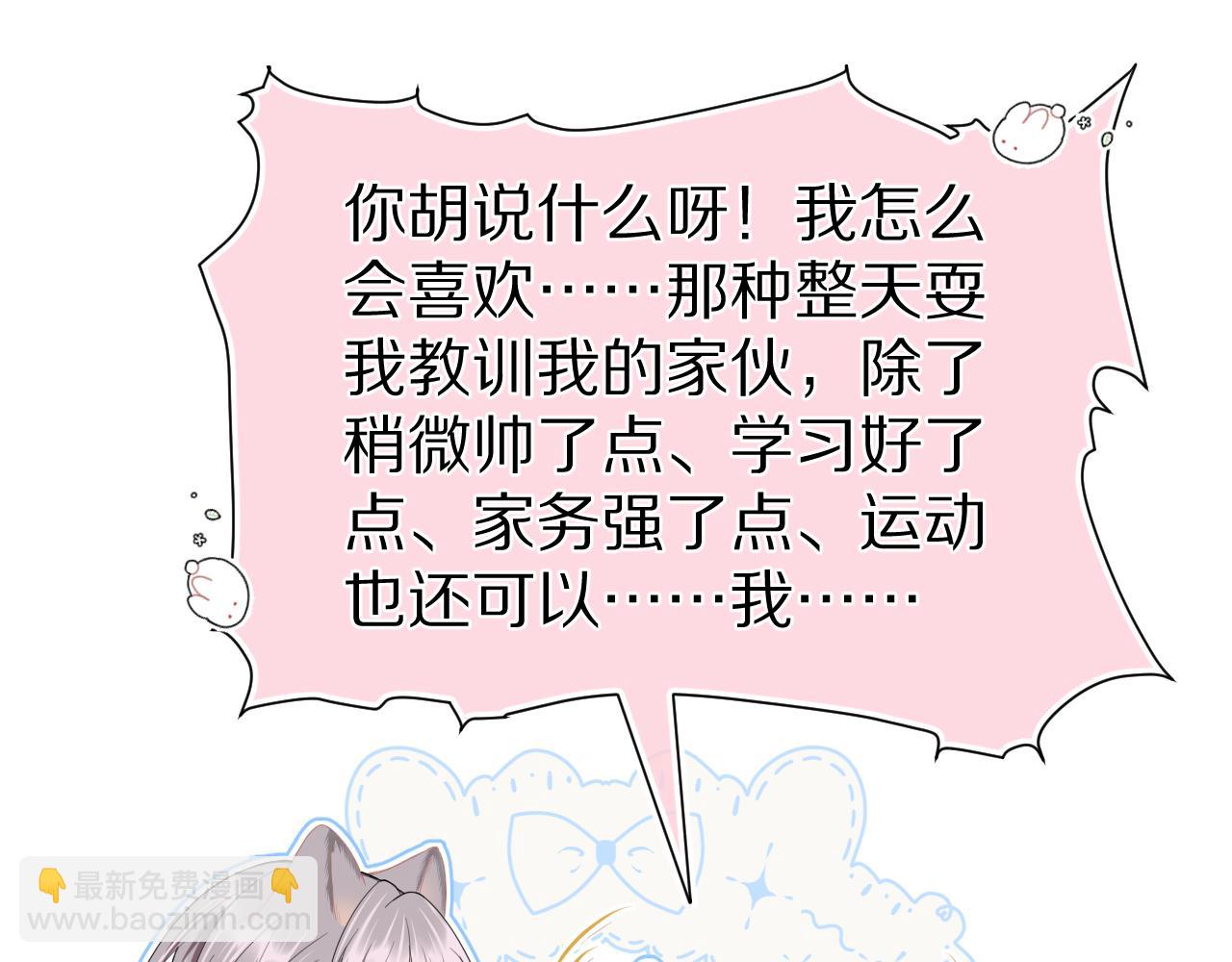 一口吃個兔 - 第73章  只要你希望的話(2/2) - 2