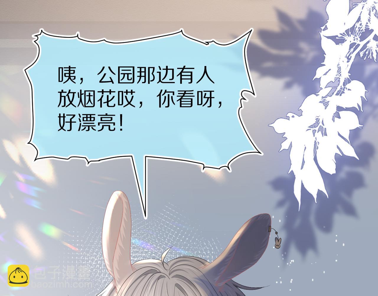 一口吃個兔 - 第75章  正式的告白(3/3) - 4