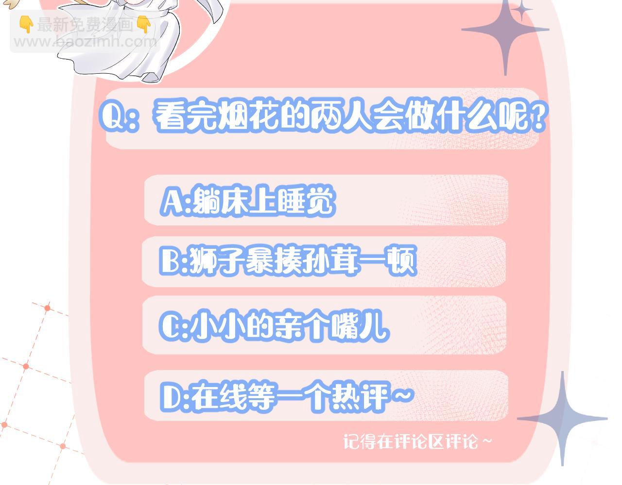 一口吃個兔 - 第75章  正式的告白(3/3) - 4