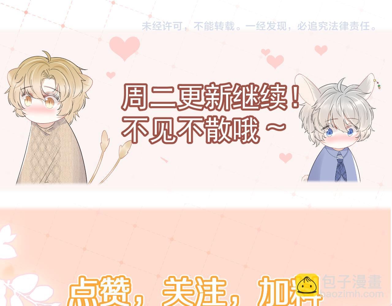 一口吃個兔 - 第75章  正式的告白(3/3) - 5