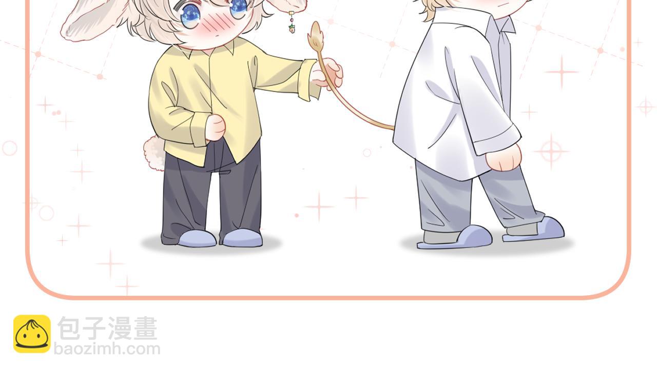 一口吃個兔 - 第75章  正式的告白(3/3) - 2