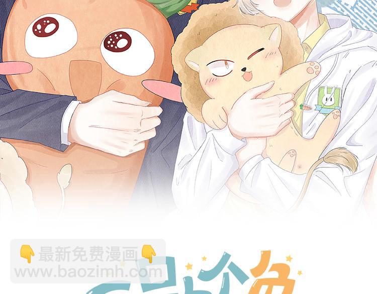 一口吃個兔 - 第75章  正式的告白(1/3) - 2