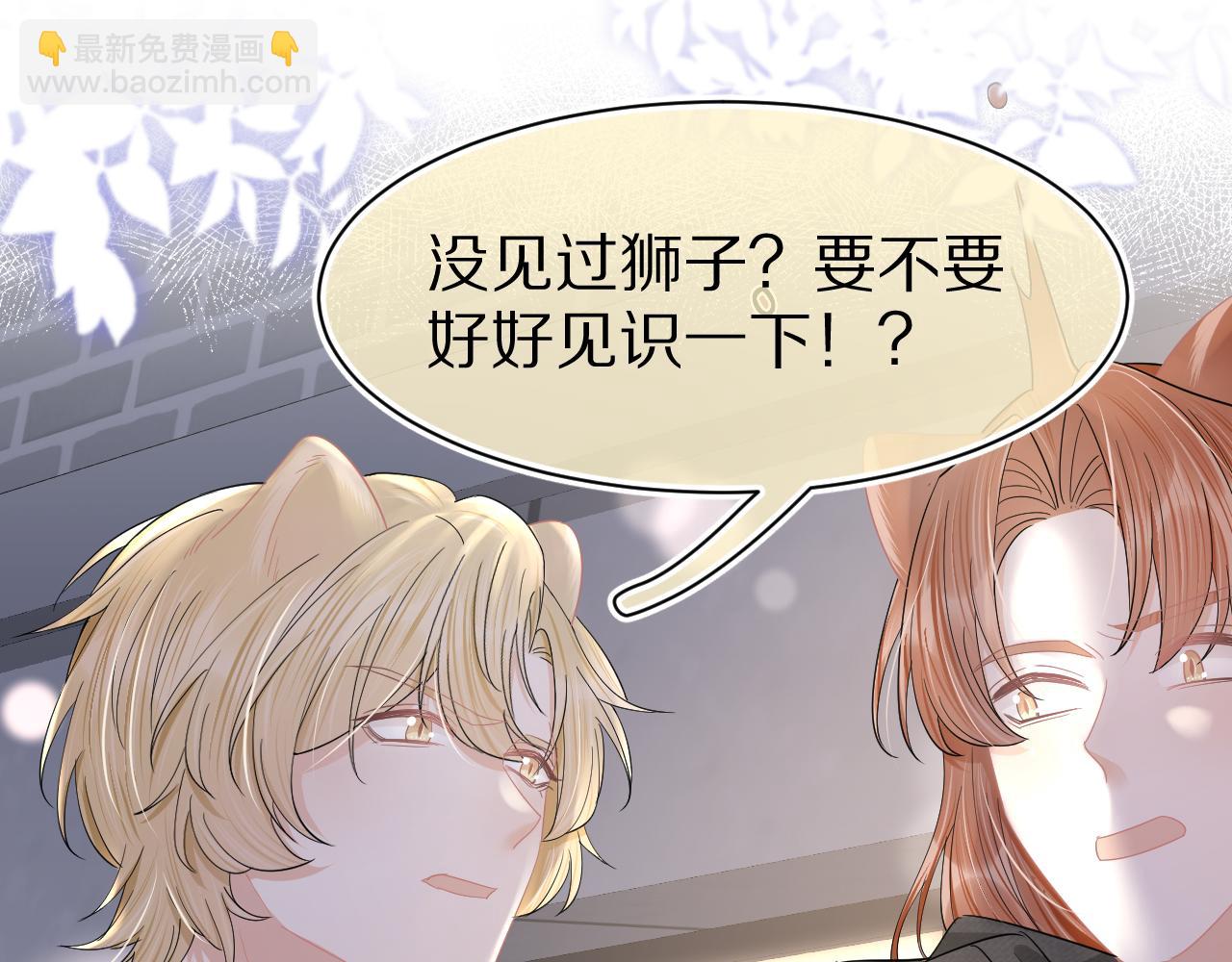 一口吃個兔 - 第75章  正式的告白(1/3) - 3