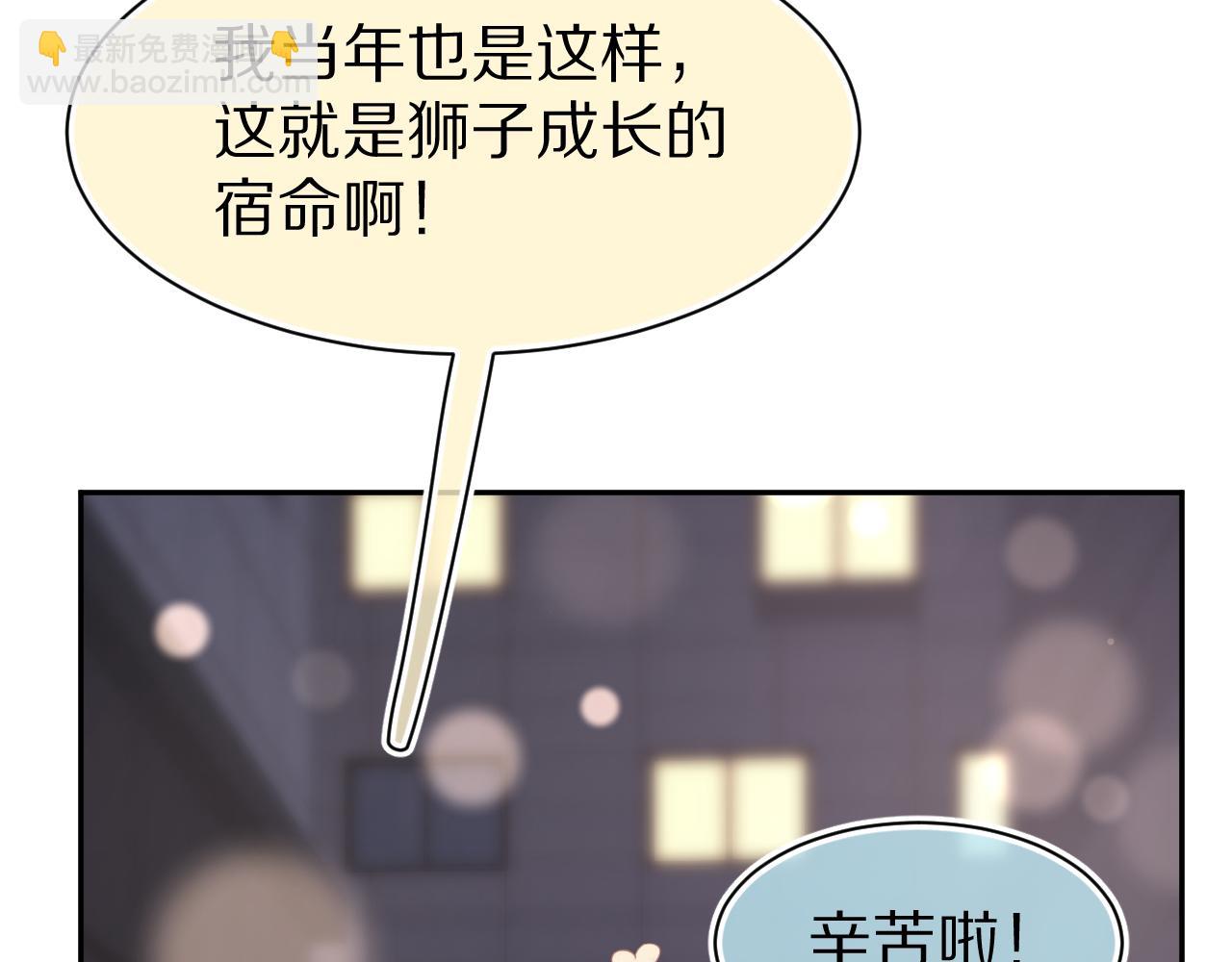 一口吃個兔 - 第75章  正式的告白(1/3) - 5